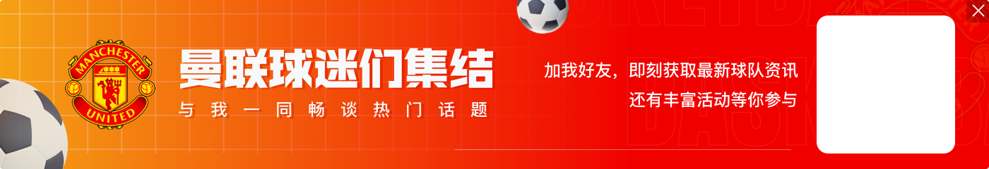 邮报：曼联球迷担心拉爵的降本措施 会让黄牛在欧战客场票钻空子