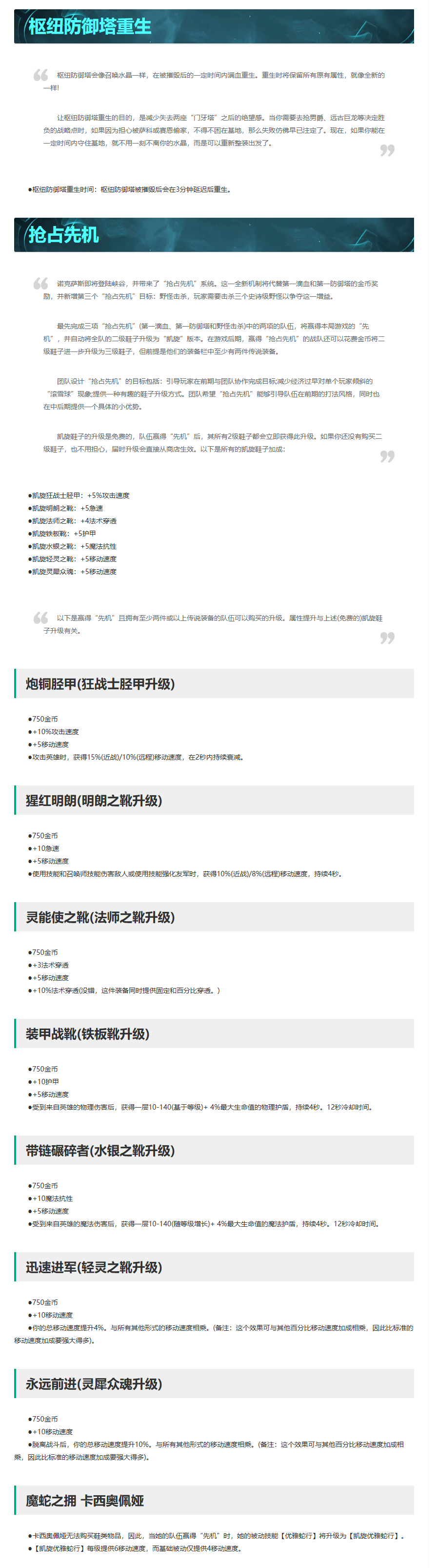 英雄联盟大变天😲今日停机更新 地图改版新野怪登场 鞋子全部可以升级